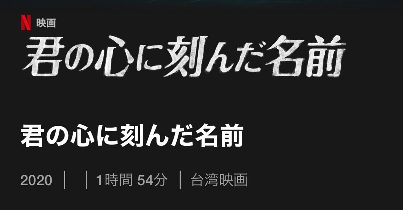 刻在你心底的名字 邦題 君の心に刻んだ名前 紅葉 Note
