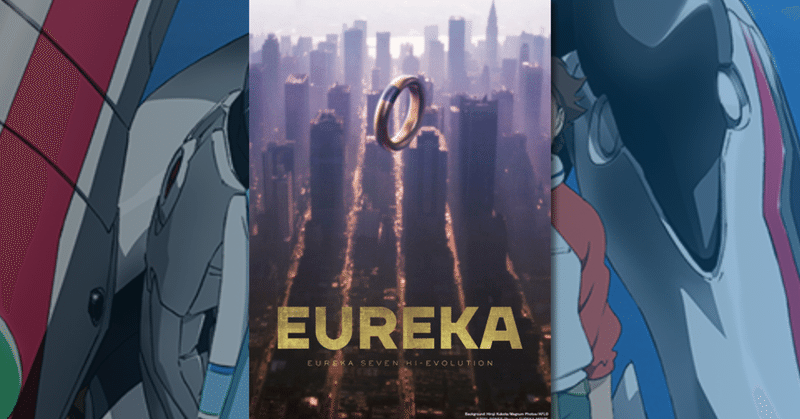 来たぜ Eureka 21年初夏公開 発表されたポスターが挑戦的すぎるだろ ネジムラ アニメ映画ライター Note