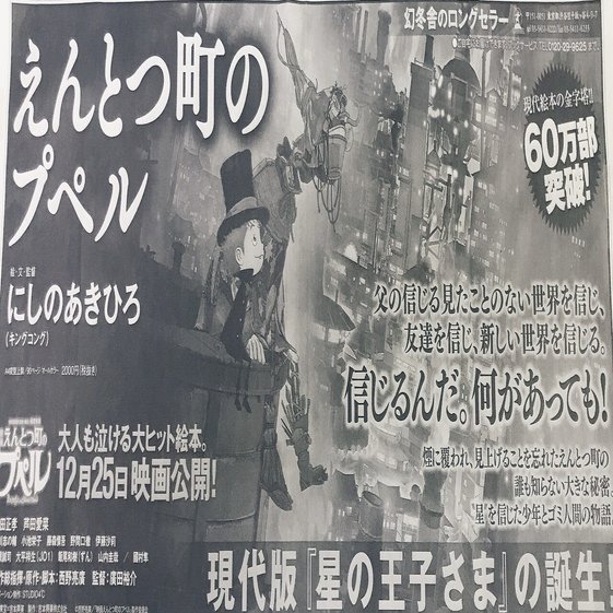 映画 えんとつ町のプペル は現代版 星の王子さま 西野亮廣さんのファン Note