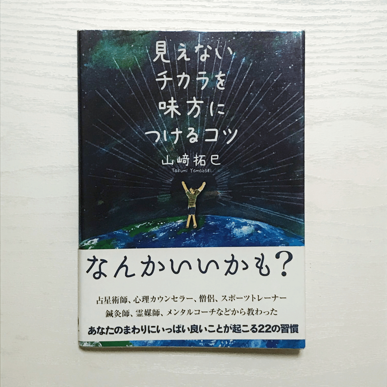 読書 見えないチカラを味方につけるコツ 井上紗代美 Note 読書 見えないチカラを味方につけるコツ 井上紗代美 Note