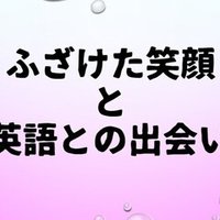 英語は翻訳すると伝わらない なにみどり Note