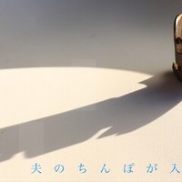 三田誠広 いちご同盟 感想文 宇多田ドレミ Note 三田誠広 いちご同盟 感想文 宇多田ドレミ Note