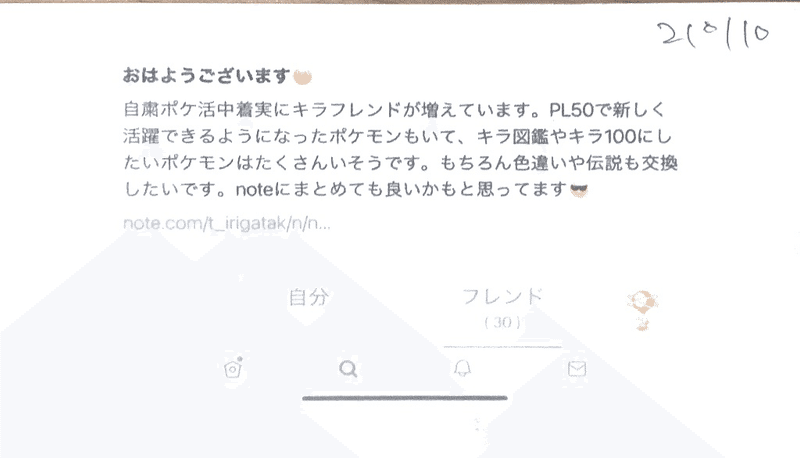 ポケgo 1月のツイートまとめ Takashi Katagiri Note ポケgo 1月のツイートまとめ Takashi Katagiri Note