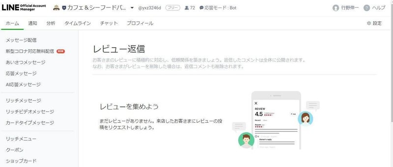 Line公式アカウントの始め方 Line公式アカウントの作成と基本機能を説明 サボりごはんチャンネル Note Line公式アカウントの始め方 Line公式アカウントの作成と基本機能を説明 サボりごはんチャンネル Note