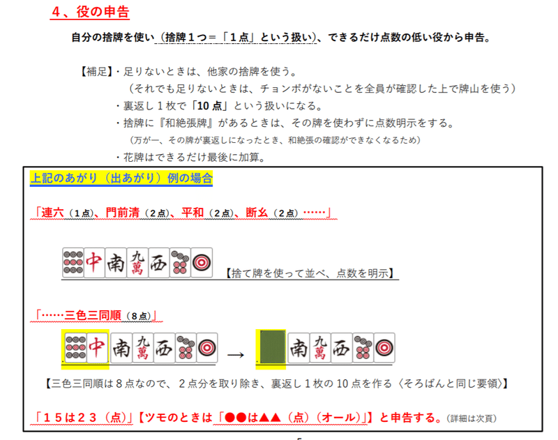 ちゅんまコラム ちゅんまを覚えるのはリーチ麻雀に比べれば簡単で楽しい説 Pheebin Note