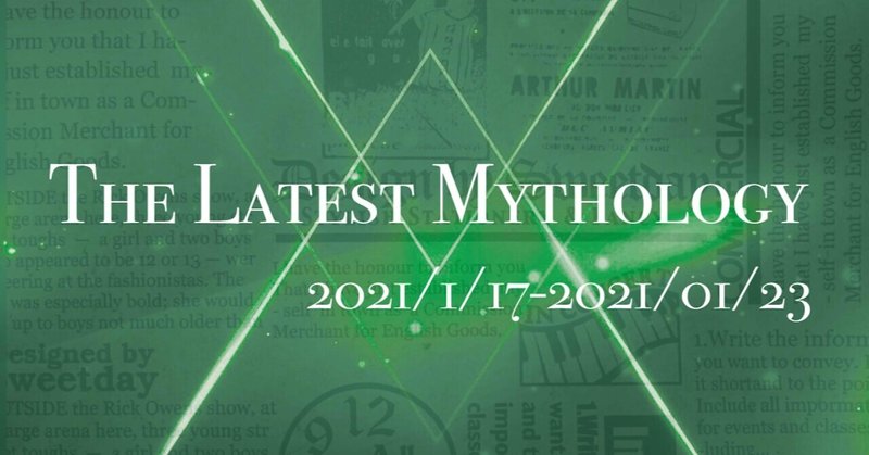 The Latest Mythology -vol.57-（note神話部週報）