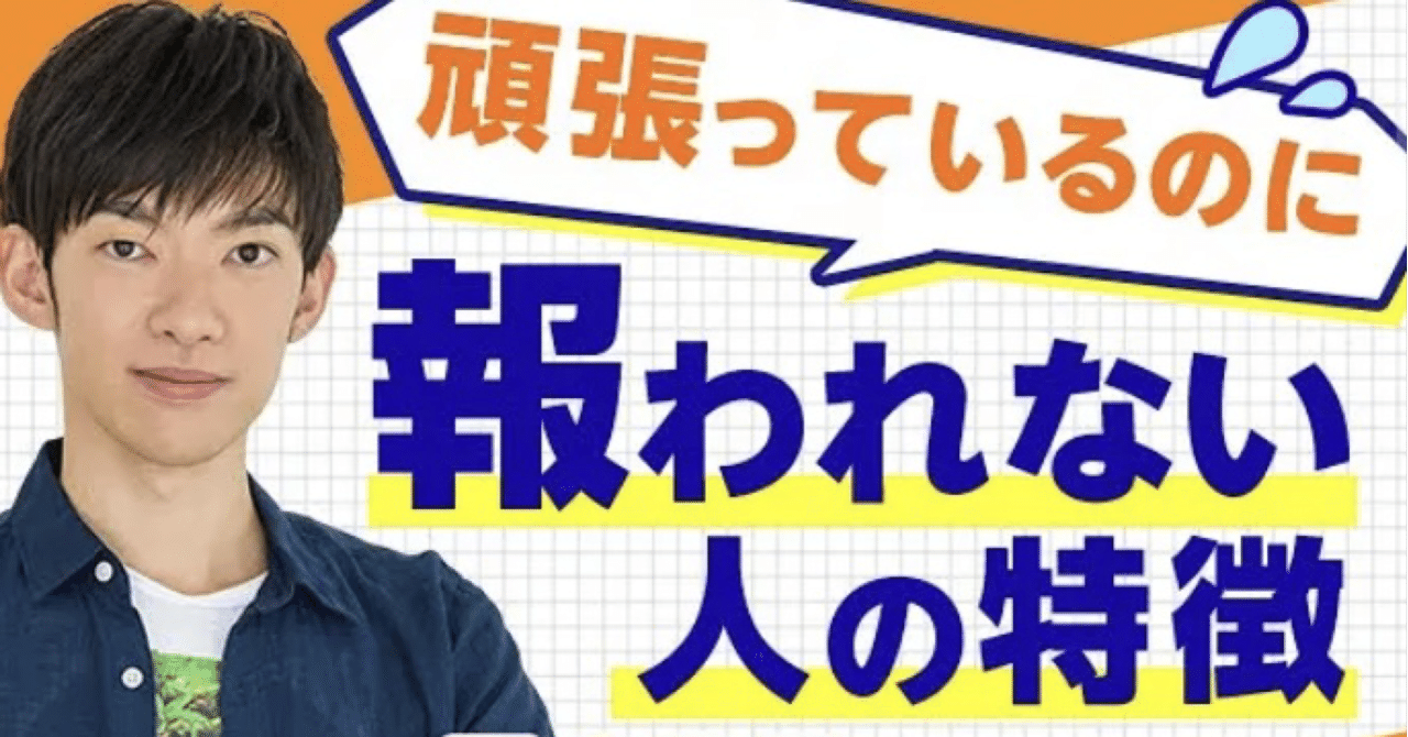 頑張っているのに報われない人の特徴 成功者の成功例を参考にしている ゆる幸 Note 頑張っているのに報われない人の特徴 成功者の成功例を参考にしている ゆる幸 Note