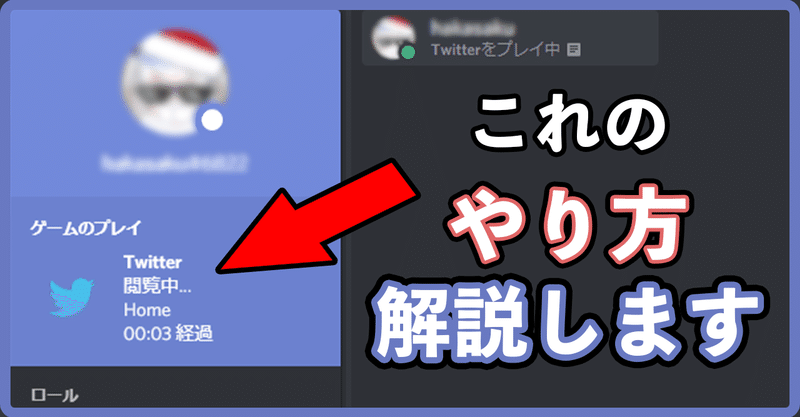 Discordのゲームアクティビティに見てるサイトの内容を表示する方法 Hakasaku Note