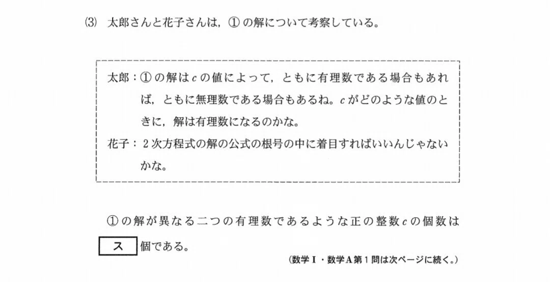 共テ解説】第1問［1］の解説 ～数と式～【数学ⅠA】｜+αで学びたい