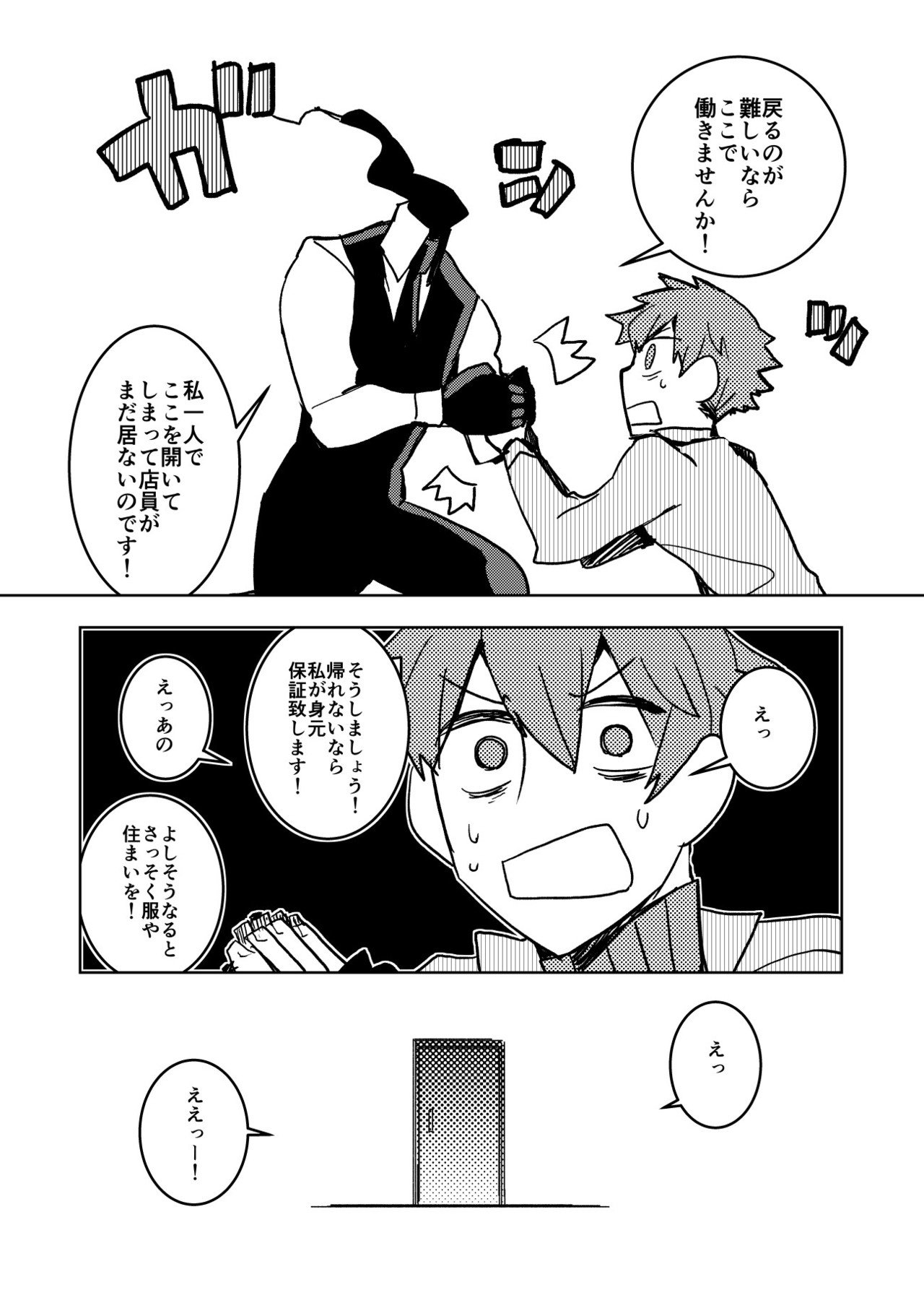 首無し１話_008