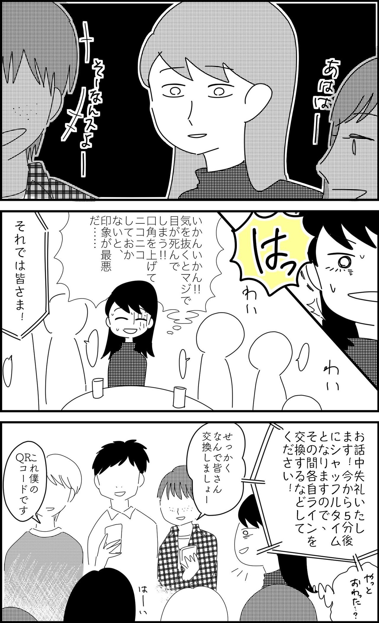 漫画】その女、意識低い系につき婚活迷走中・恋活パーティー行ってきます その3｜CoupLink（カップリンク）