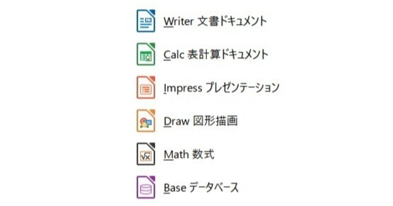 Ms Office互換のフリーソフト Libre Office でデータベース作成 事前準備 Naoya Kannuki Note