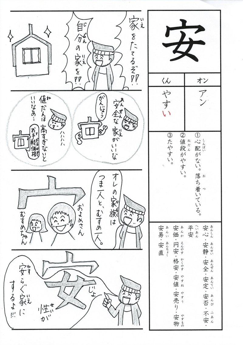 漢字四コマ漫画 小３の漢字 安 はこう覚えようの巻 Sun Sunny D01 Note