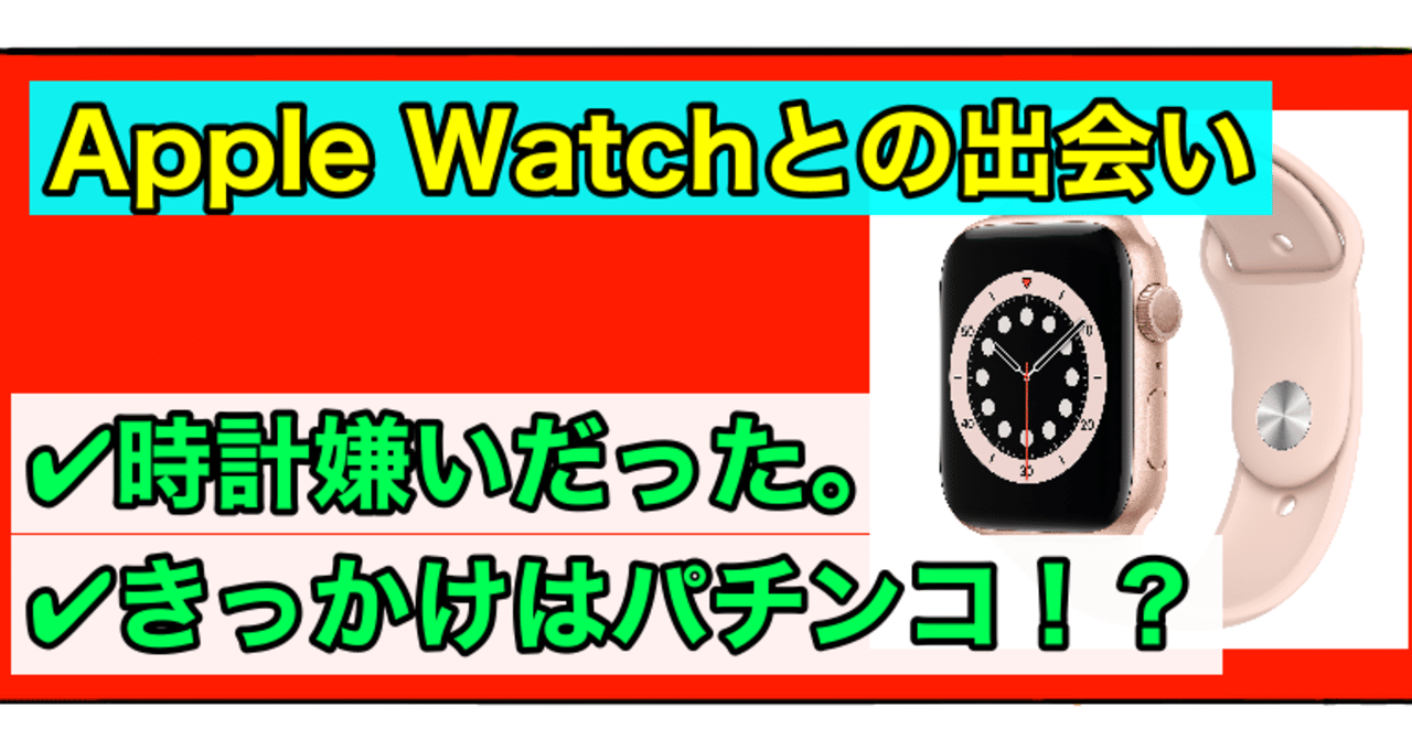 Apple Watchとの出会い〜Apple Watchは最高の贅沢品〜｜Bamboochan