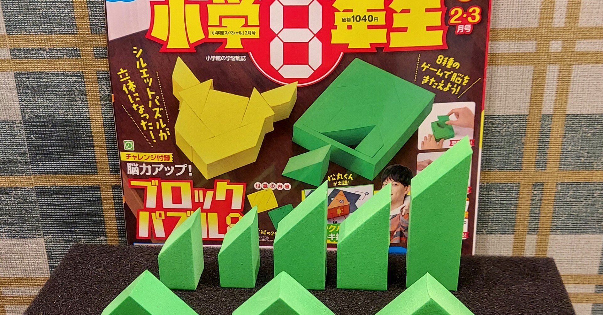 レア！学習幼稚園 １２月号 付録 ポケモン ドラえもん パズル ブロック レア！学習幼稚園 12月号 付録 ポケモン ドラえもん パズル ブロック