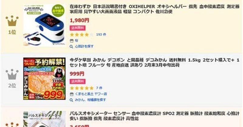 2021年1月23日にヤフーショッピングで売れた商品をトップ20までまとめてみた 売れるネットショップの教科書 note