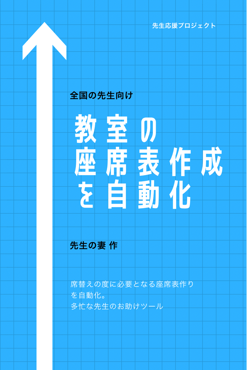 教室の座席表を 自動 で作成する 先生の妻 Note