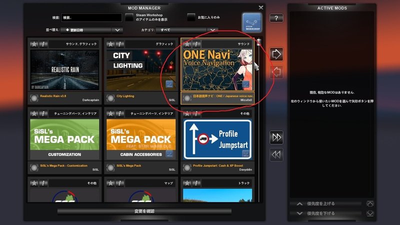 Modの導入 ワークショップ編 Ets2 Ets2jp Ats ルクサード Note