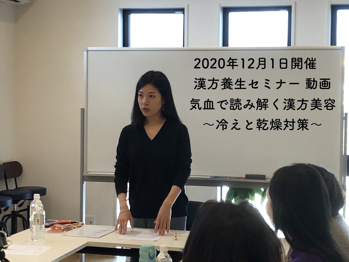 2020年12月1日開催　漢方養生セミナー 動画