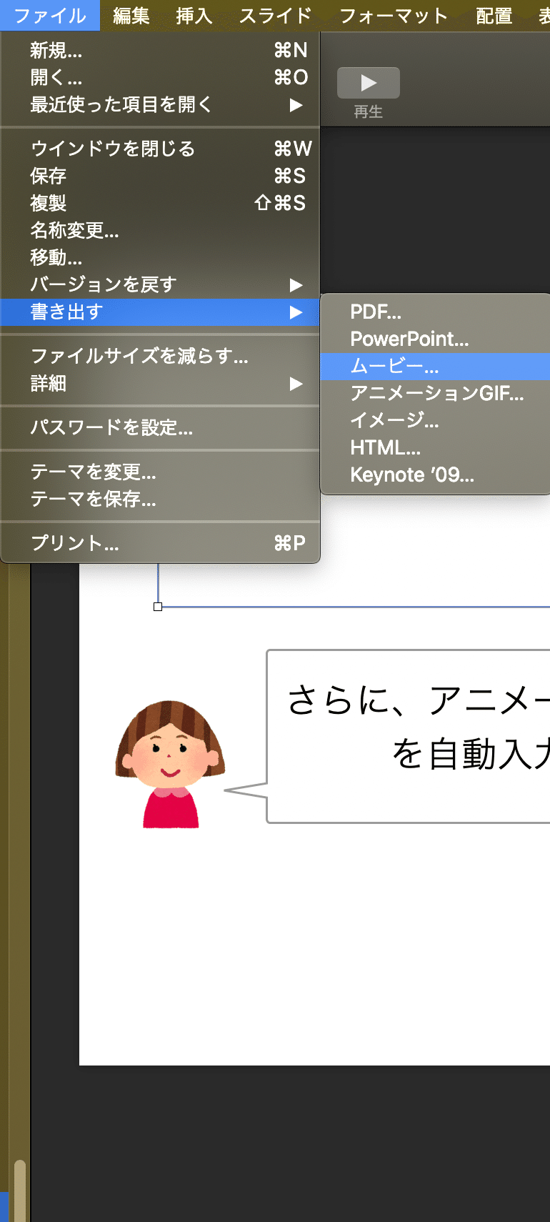 Keynoteを使った授業動画の作成の方法について S Y M Note Keynoteを使った授業動画の作成の方法について S Y M Note