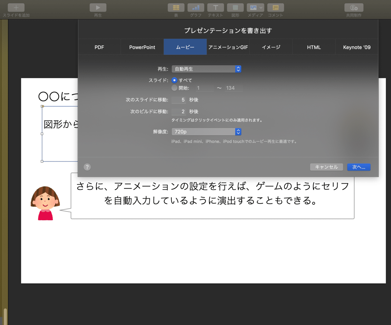 Keynoteを使った授業動画の作成の方法について S Y M Note Keynoteを使った授業動画の作成の方法について S Y M Note