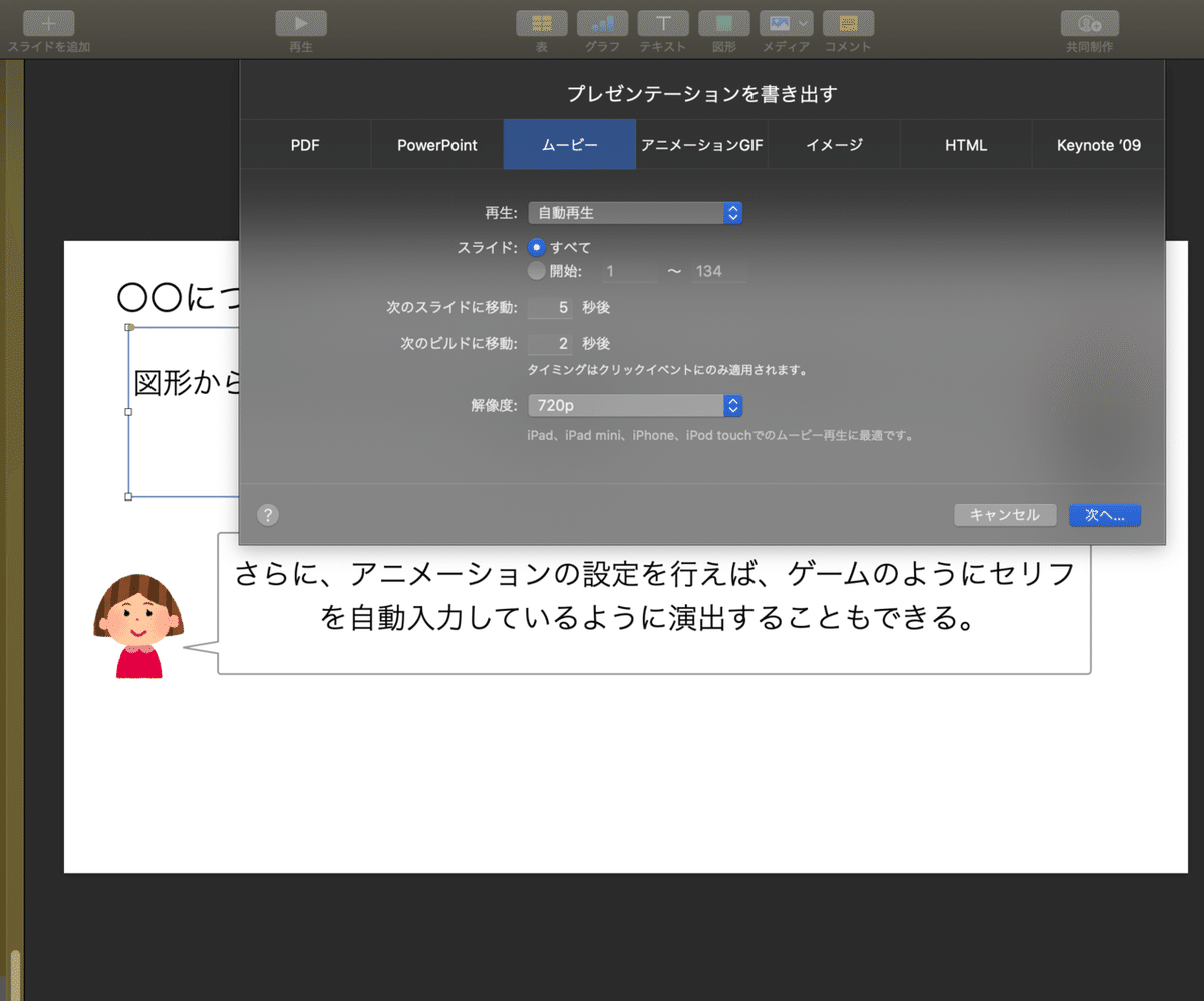 Keynoteを使った授業動画の作成の方法について｜SYM.