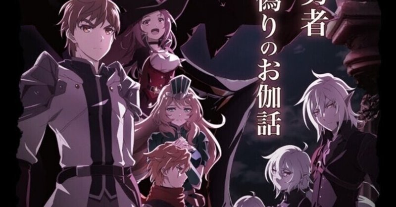 アニメ キングスレイド 意思を継ぐものたち 17話感想 ネタバレあり ヌマサン Note
