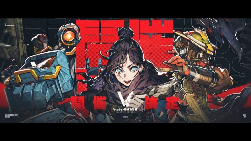 Vtuber最協決定戦ver Apex Legends Season2 1 24 開始時間17 00 出場者一覧 Hys ひす ゲーム Note Note Vtuber最協決定戦ver Apex Legends Season2 1 24 開始時間17 00 出場者一覧 Hys ひす ゲーム Note Note