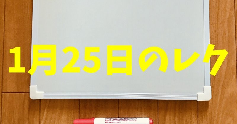 【1月25日（主婦休みの日・日本最低気温の日）】高齢者脳トレレクに『買い物体験レクリエーション』『気温クイズ』