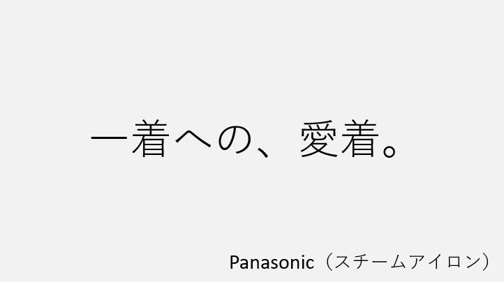 Panasonic(スチームアイロン)