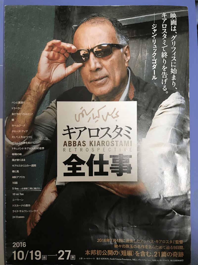 アッバス キアロスタミ そして人生はつづく カラシニコフ Note