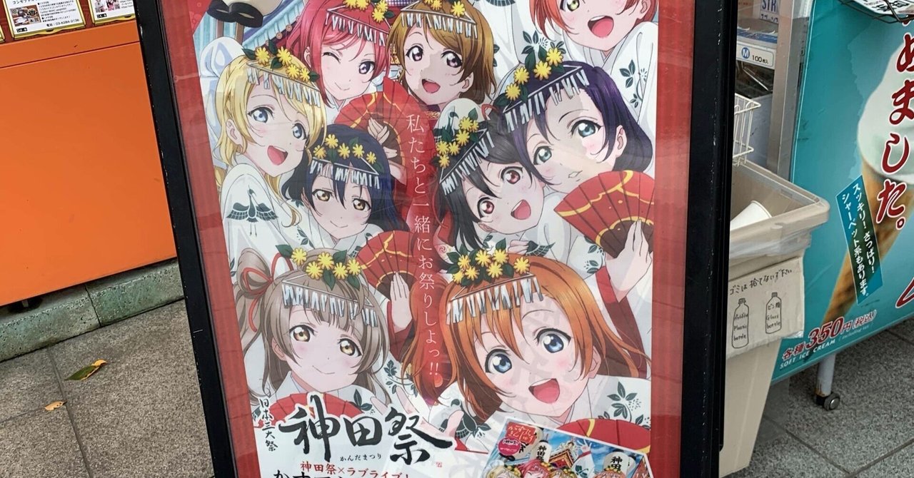 まだ詣でてない21 ラブライブ Yosuke Miyashita Note
