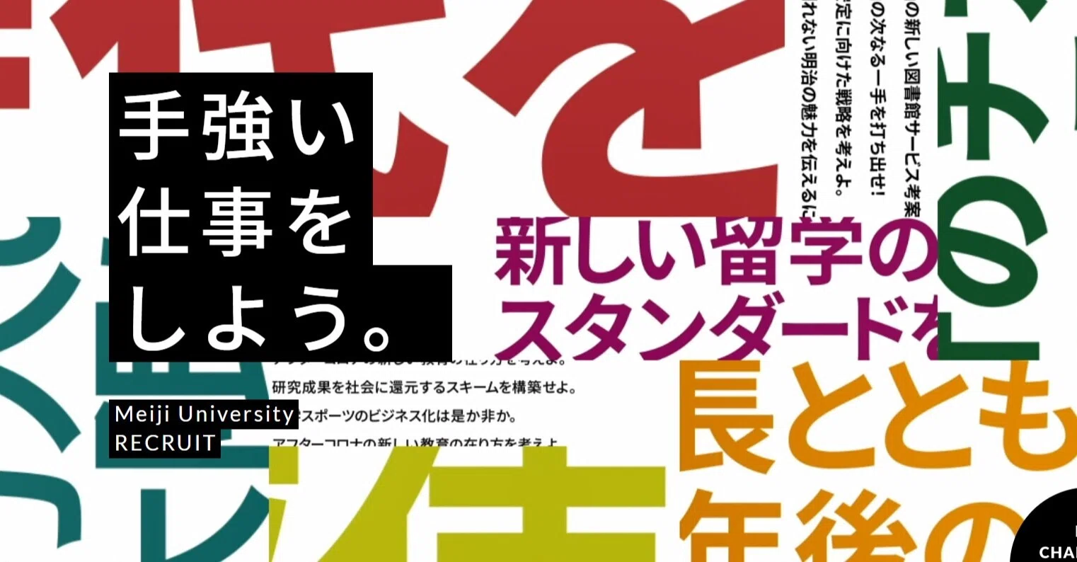 大学職員像を改革する 明治大学の職員採用サイトがヤンチャ過ぎて面白い 花岡 正樹 Note 大学職員像を改革する 明治大学の職員採用サイトがヤンチャ過ぎて面白い 花岡 正樹 Note