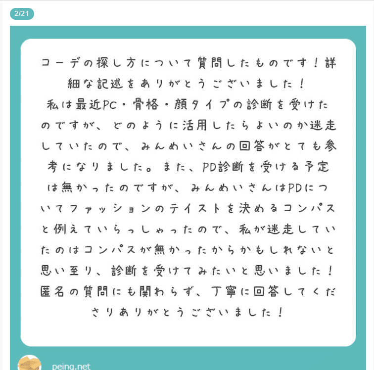 質問箱３