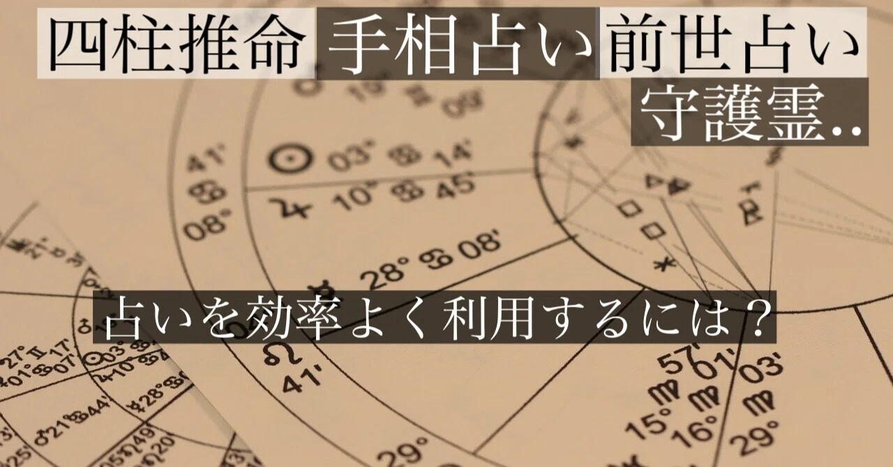 占い 聞く べき こと