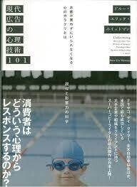 ビジネス　本　現代広告の心理技術101 クロージング　セールス　経済学 ビジネス 本 現代広告の心理技術101 クロージング セールス 経済学
