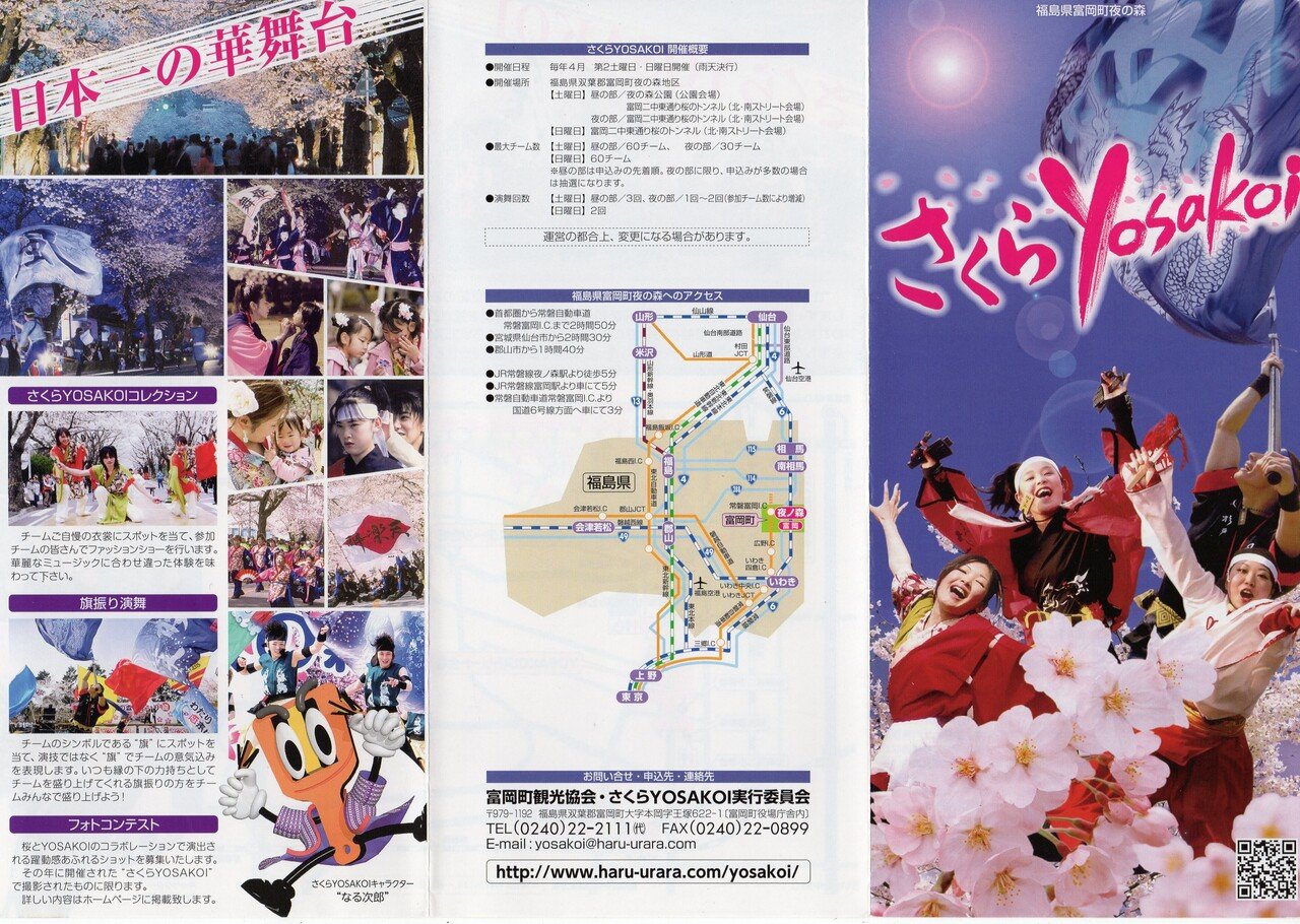 富岡町の『さくらYOSAKOI』｜伊藤 孝（さくらYOSAKOI天花 代表）