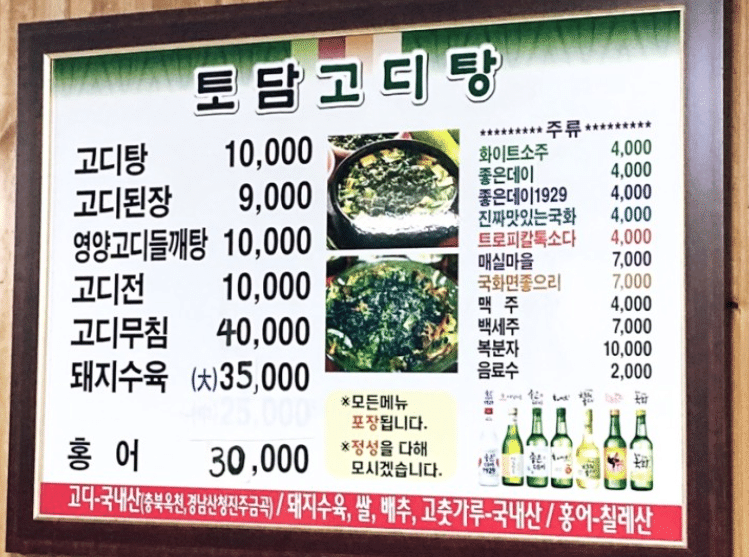 韓国健康珍味 二日酔いに効くカワニナスープの威力とは Ichigo Ichie Note