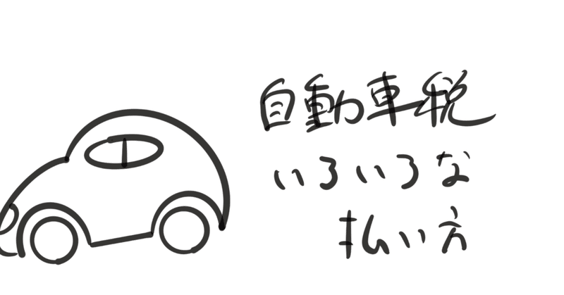 ヤフー公金支払い の新着タグ記事一覧 note つくる つながる とどける