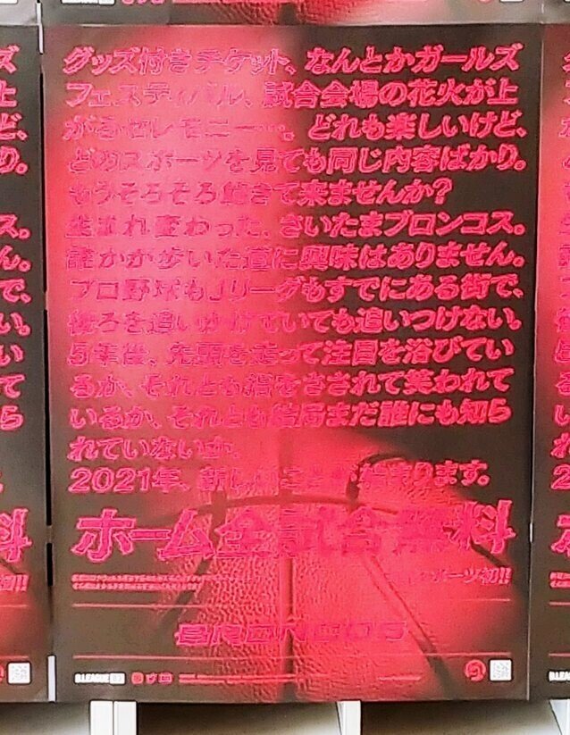 ベイスターズファンが観てきました さいたまブロンコス開幕２連戦 くらだしベイスターズ Note