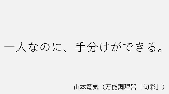 山本電気(旬彩)