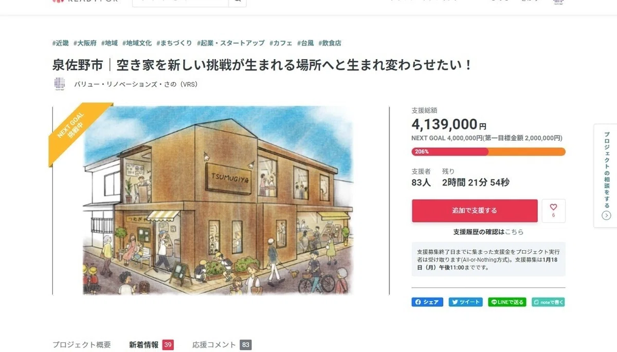 最終日NEXTゴール達成