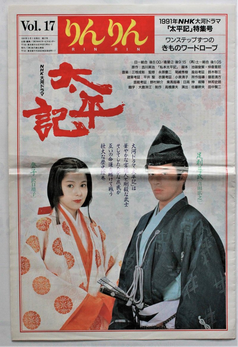 太平記 本放送時グッズ 夕霧庵 Nhk大河ドラマ 太平記 レビュー Note