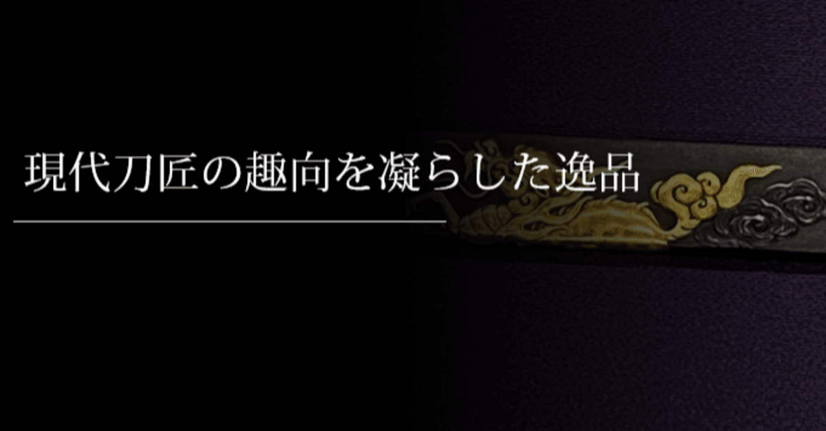 未使用品 玉鋼 小刀 刀鍛冶 安藤祐介(刀銘 広康)日刀保たたら 現代刀匠刀剣 未使用品 玉鋼 小刀 刀鍛冶 安藤祐介(刀銘 広康)日刀保たたら