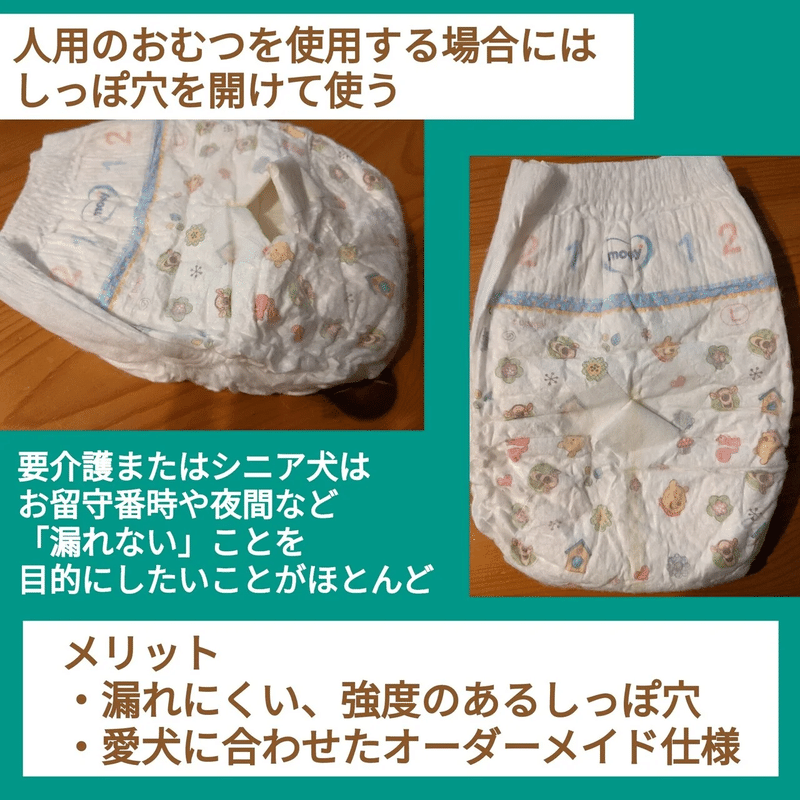愛犬のおむつ しっぽ穴を開ける 犬の介護 Una Ricca Note 愛犬のおむつ しっぽ穴を開ける 犬の介護 Una Ricca Note