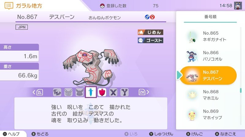 ナシマヤと学ぶガラルの歴史 Vol 1 ナシマヤ Note