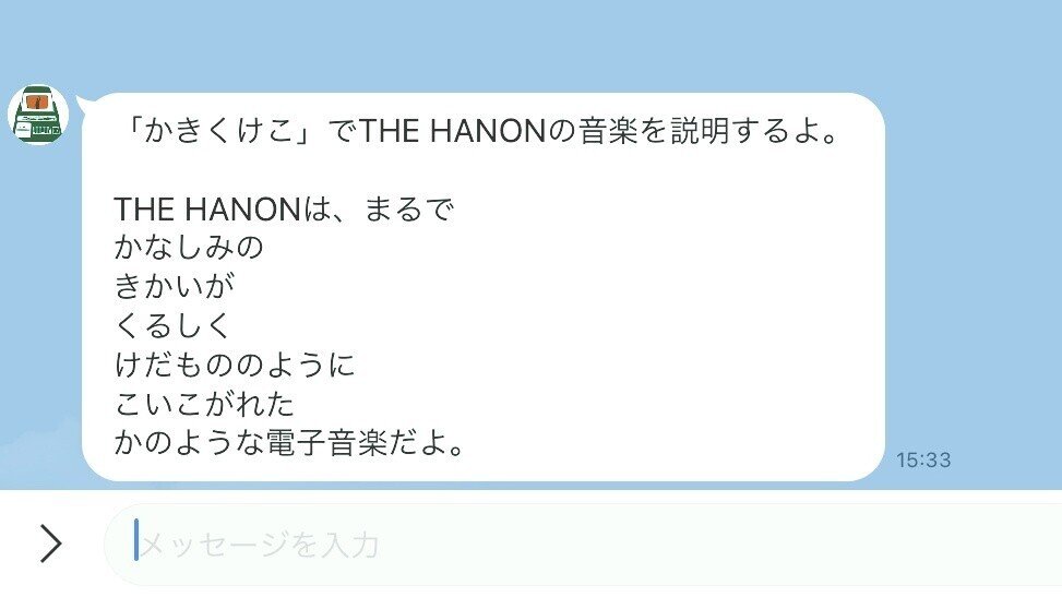 Line Botで自動作文 The Hanon 電子音楽 Note