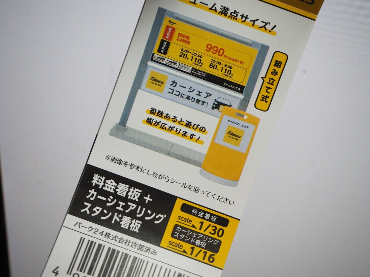 Times 駐車場模型 1/25スケール - メルカリ