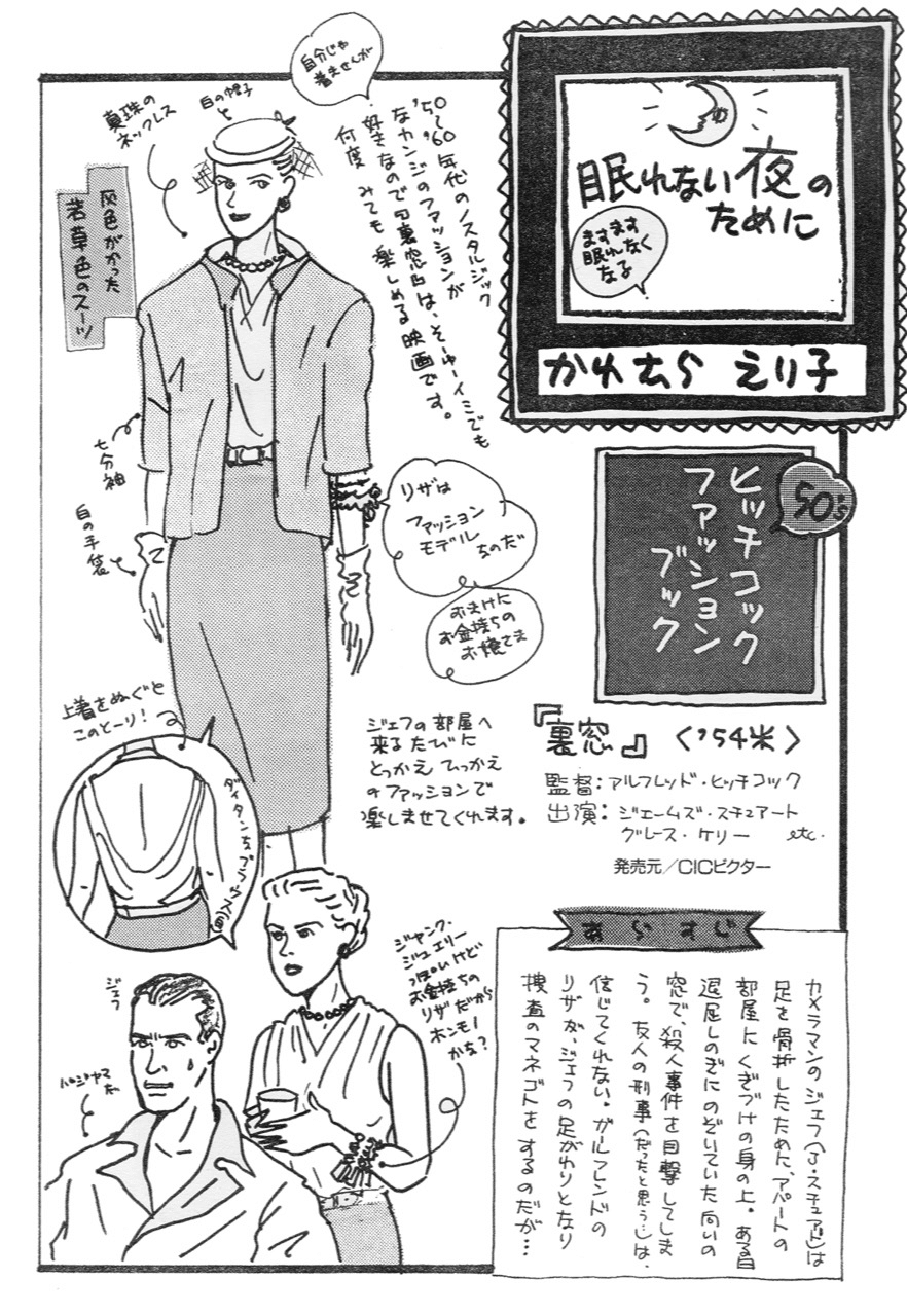 ヒッチコック 裏窓 グレース ケリーのファッション かわむらえり子 Note