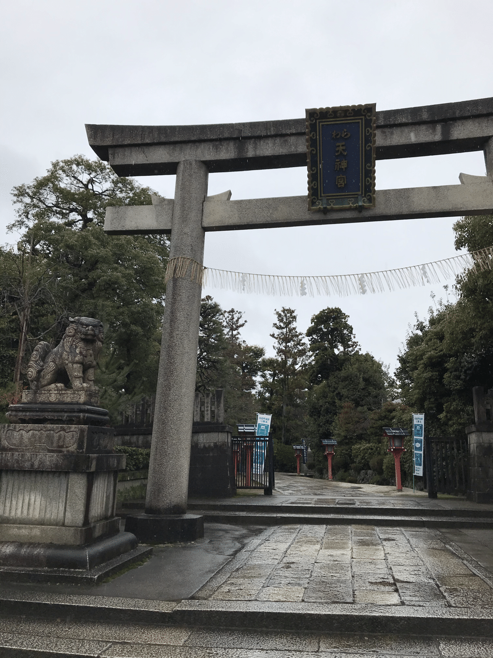 わら天神 四条烏マコ Note